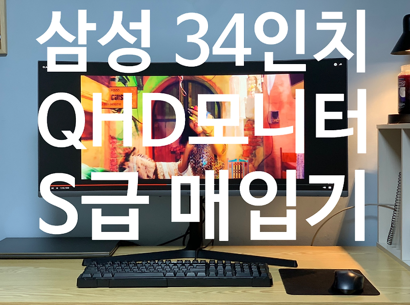 강동 천호)삼성 34인치 울트라와이트 QHD 모니터 매입