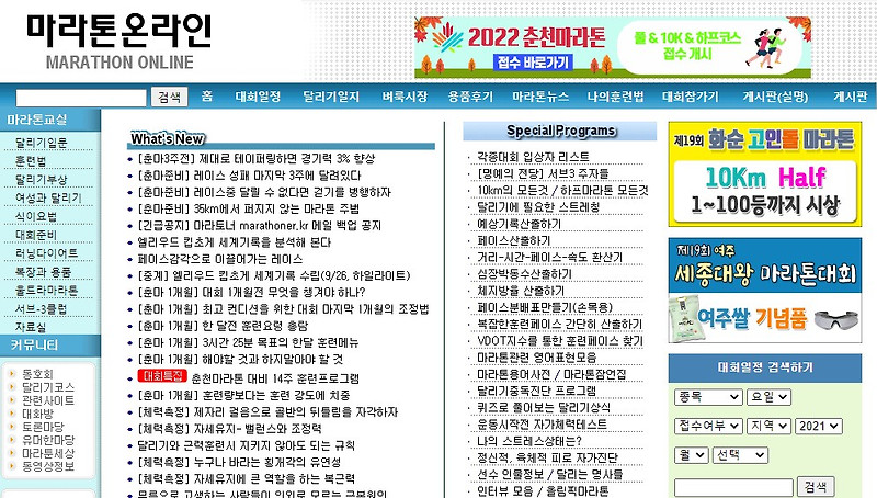 마라톤대회 일정은 마라톤 온라인에서 확인하기