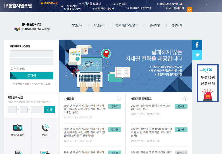 [특허청] 2021년 자유공모형ㆍ기관연계형 지재권 연계 연구개발 전략지원 사업(하반기 IP-R&D 전략지원 사업 시행 계획 공고)_2021-07-27까지