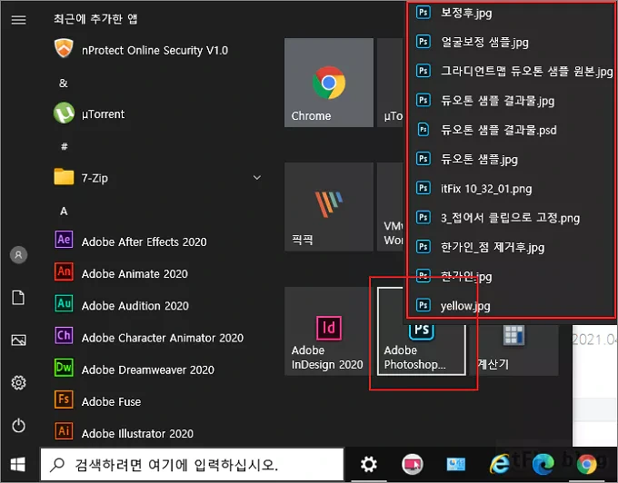 프로그램 바로 가기 아이콘 우클릭시 최근 목록 안나오게 하는 방법