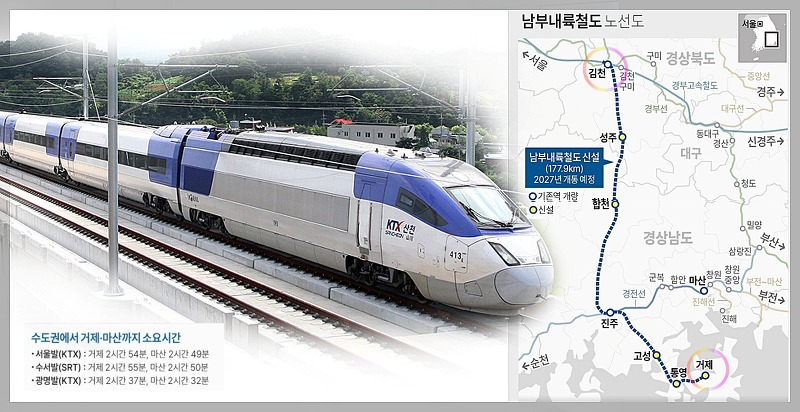 서울에서 거제까지 2시간50분- 남부내륙철도 사업시작