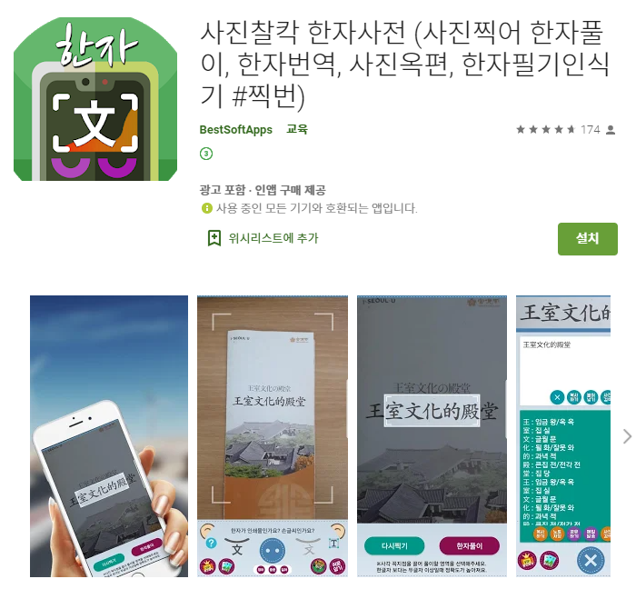 한문 한자 검색 꿀팁/사진 찰칵 한자사전