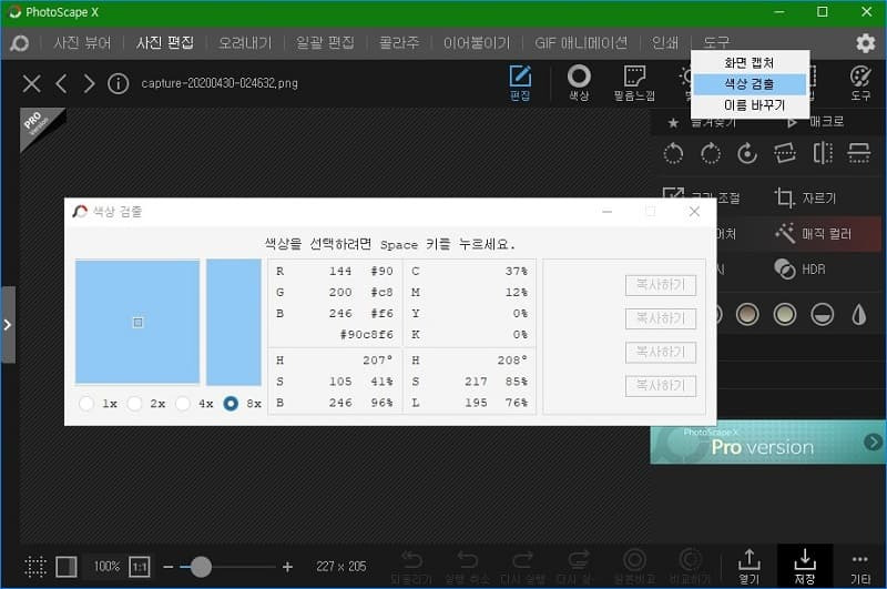 포토스케이프를 이용한 색상 및 색상 코드 검출 방법