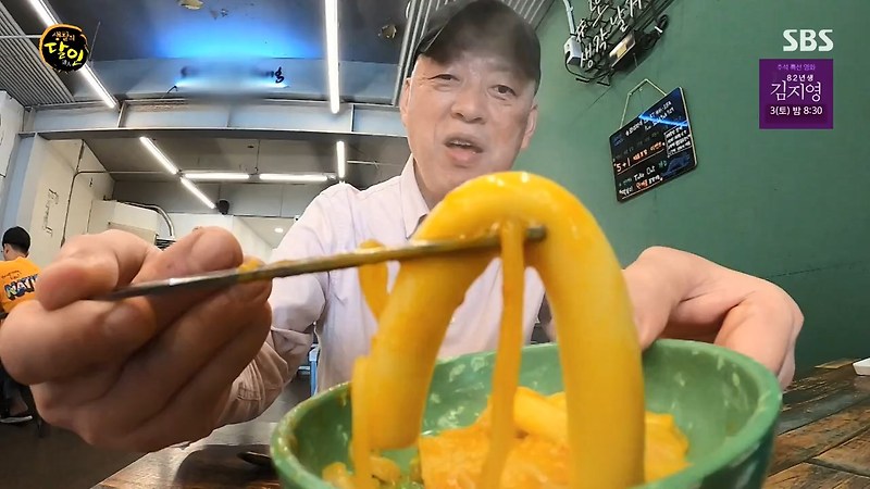 생활의달인 은둔식달 청주 뚝배기 떡볶이 달인 은둔식당 맛집