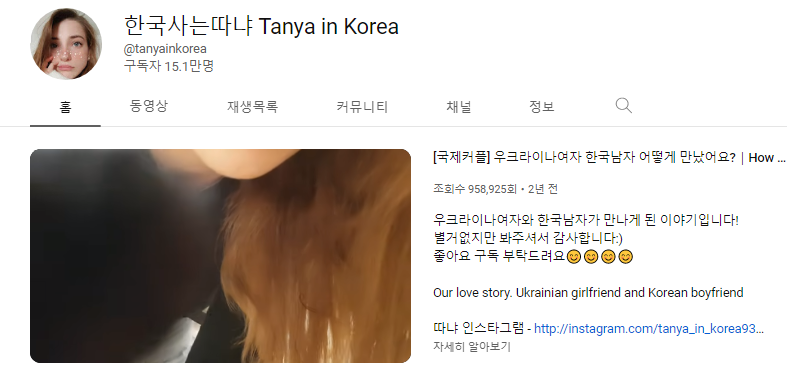 유튜버 한국사는따냐 첫 유튜브 광고수익 우크라이나에 전액 기부