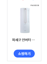 파세코 창문형 에어컨3 2021년 PWA-3300WG 인버터 1등급