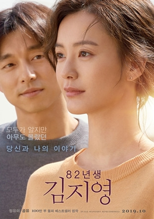 82년생 김지영 줄거리, 책과 영화 차이점