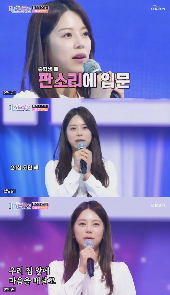 양지은 나이 가수 프로필 미스트롯 남편 조창욱 결혼 학력 가족 자녀 팬카페