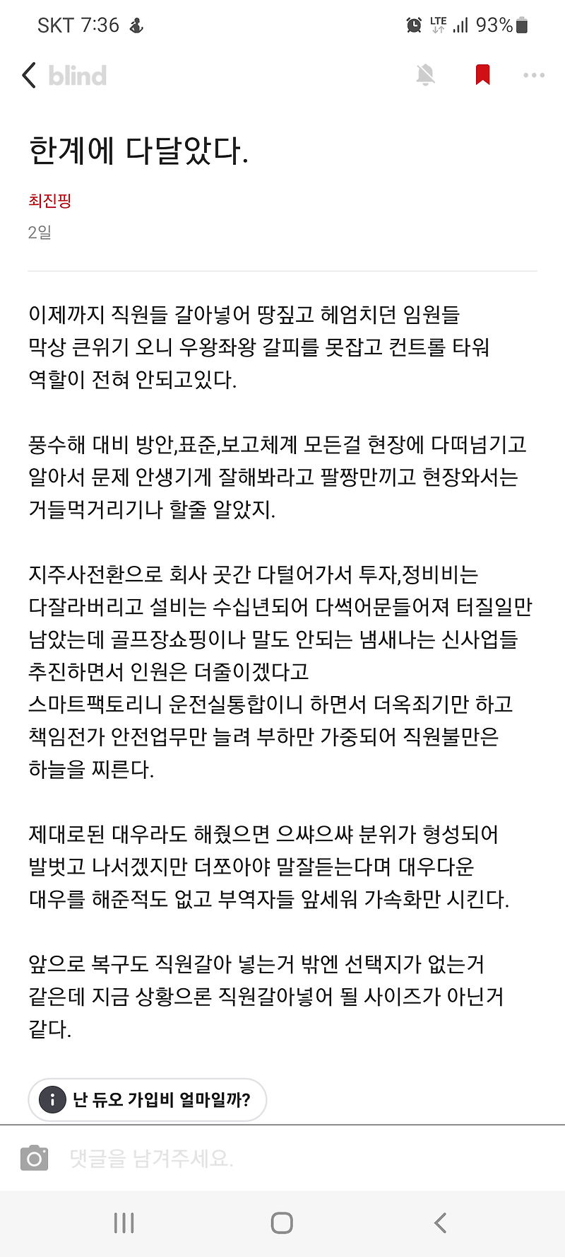 블라인드 포스코 직원 내부 분위기