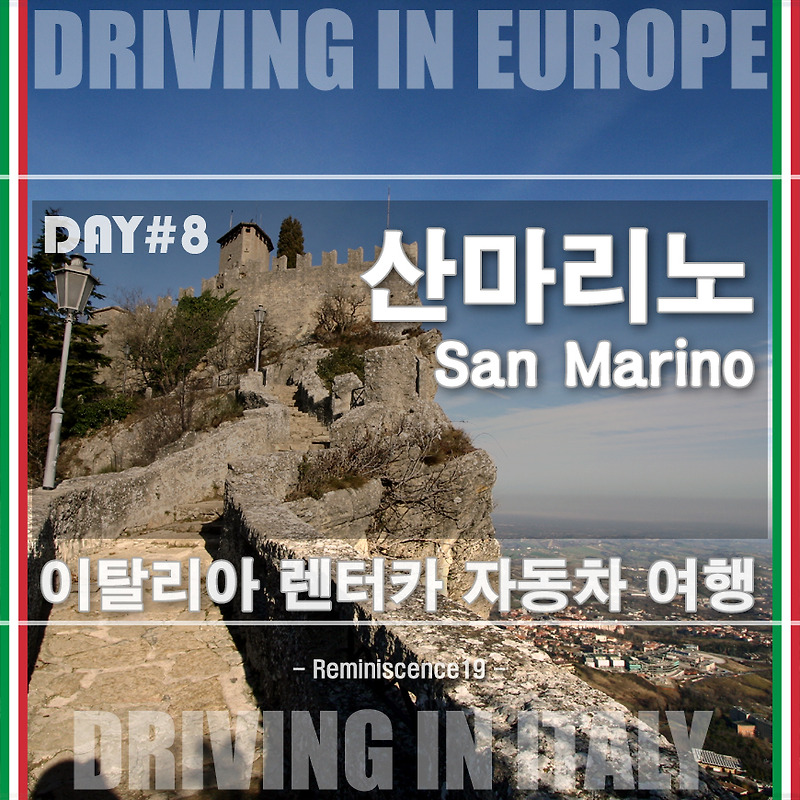 산 마리노 (San Marino), 이태리 속 작은 도시국가 여행