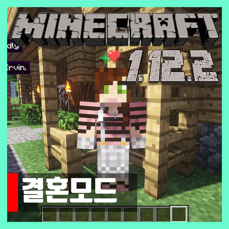 마인크래프트 1.12.2 결혼모드 Comes Alive