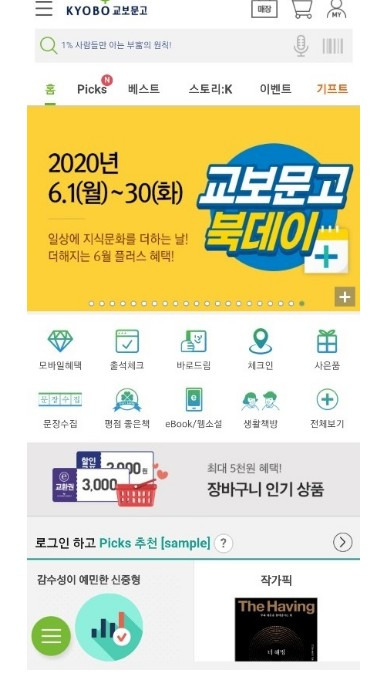 교보문고 인터넷서점 바로드림 6월 북 행사 히릿!