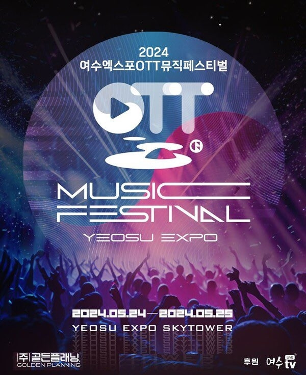 ‘2024 여수엑스포 OTT페스티벌’에 뜬금없이 일본 성인 비디오(AV) 배우가 초청돼 논란