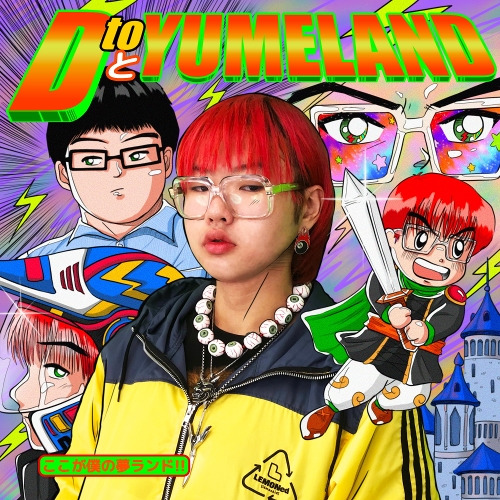 디핵 (D-Hack) KAKO IMA MIRAI (Feat.Skinny Brown) 듣기/가사/앨범/유튜브/뮤비/반복재생/작곡작사