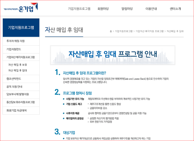 한국자산관리공사 자산매입 후 임대 프로그램(S&LB)지원사업 모집 공고_금융위원회