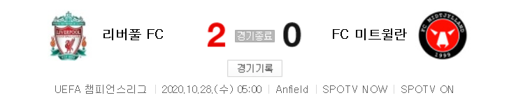 20/21 UCL 조별리그 - 리버풀 FC 대 FC 미트윌란 경기 하이라이트 (2020년 10월 28일)