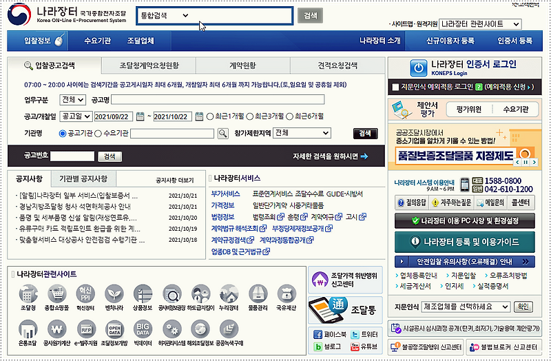 나라장터 홈페이지