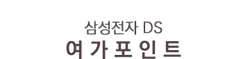 ds여가포인트 :: 삼성전자 여가포인트 삼성ds여가포인트 삼성복지포탈 ds여가포인트 주소는 ?