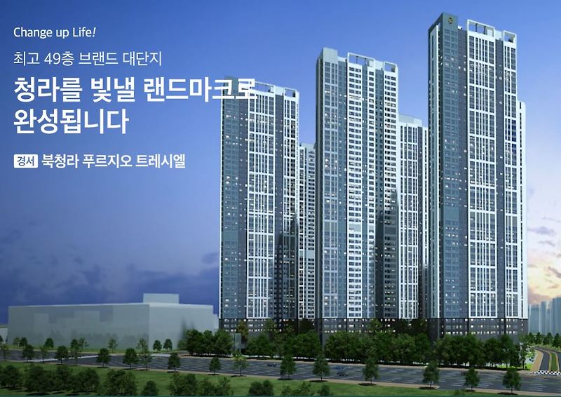 인천 경서 북청라 푸르지오 트레시엘 청약 일정, 분양가, 장단점
