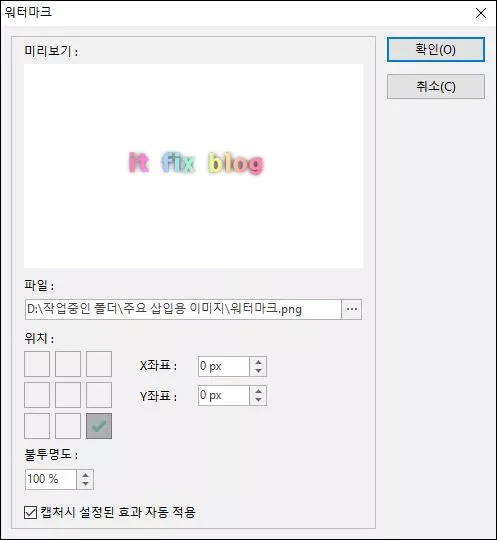 캡처 프로그램 픽픽의 핫한 기능 워터마크 및 테두리