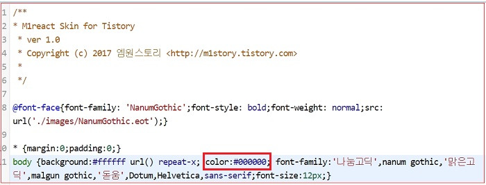 티스토리 폰트 색상 바꾸기