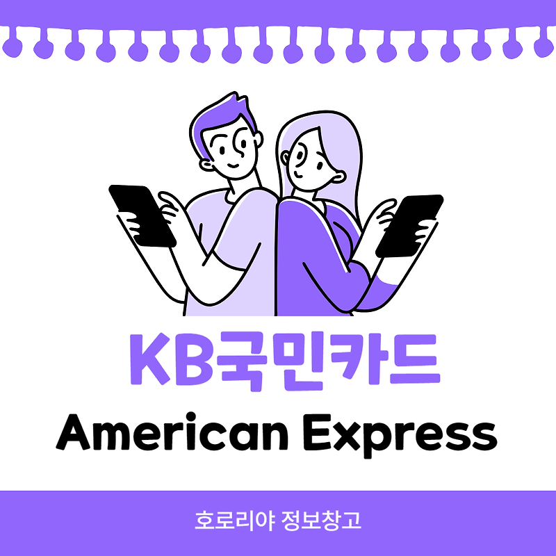 KB국민카드 American Express Blue Card