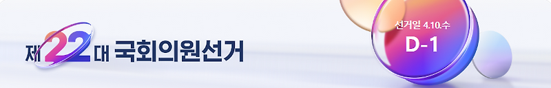 22대 총선 출구조사 with 21대 총선처럼 헛다리?
