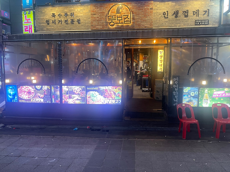 인천 구월동 로데오거리 맛집 뚱보집
