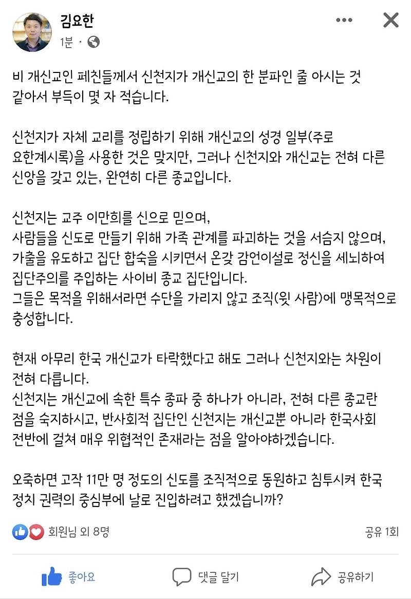 김요한 목사의 신천지 간단 설명