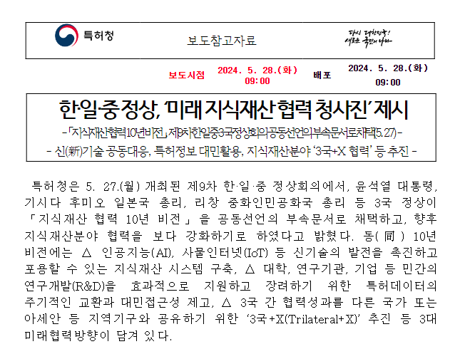 한·일·중 정상, ‘미래 지식재산 협력 청사진’ 제시