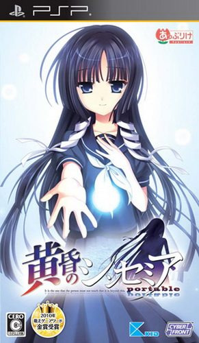 플스 포터블 / PSP - 황혼의 신세미아 포터블 (Tasogare no Sinsemilla Portable - 黄昏のシンセミア ポータブル) iso 다운로드