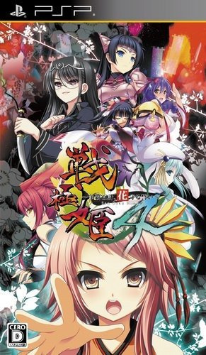 플스 포터블 / PSP - 센고쿠히메 4 쟁패백계, 꽃을 지키기 위해 (Sengoku Hime 4 ~Souhai Hyakkei, Hana Mamoru Chikai~ - 戦極姫4〜争覇百計、花守る誓い〜) iso 다운로드