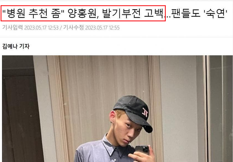 래퍼 양홍원 성적 관련 루머 '작고 물렁 그거 안돼' 부인 5년 사귄 여자친구 없음 발기부전 고백