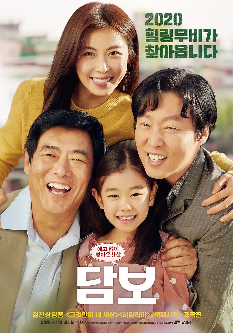 성동일, 김희원, 하지원 주연의 영화 '담보' 2주 연속 예매 순위 1위