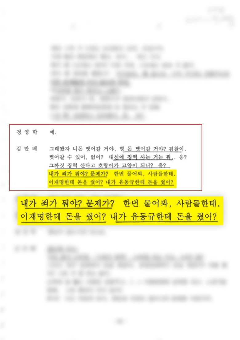 대장동 그분은 현직 대법관(feat. 정영학 녹취록), 대장동 이재명 무혐의, 대장동 윤석열 몸통(feat. 김만배 녹취록), 뉴스타파 김만배 음성파일 박영수-윤석열 통해 부산저축은행 사건 해결