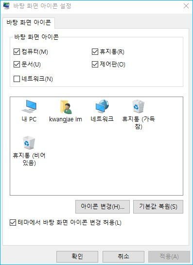 윈도우즈 바탕화면에 아이콘이 안보이거나 오류가 있을 때