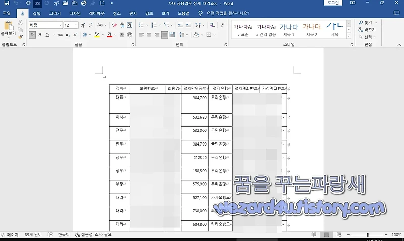 북한 해커 단체 Kimsuky(김수키) 워드문서를 악용한 APT공격-사내 금융업무 상세 내역.doc(2022.09.18)