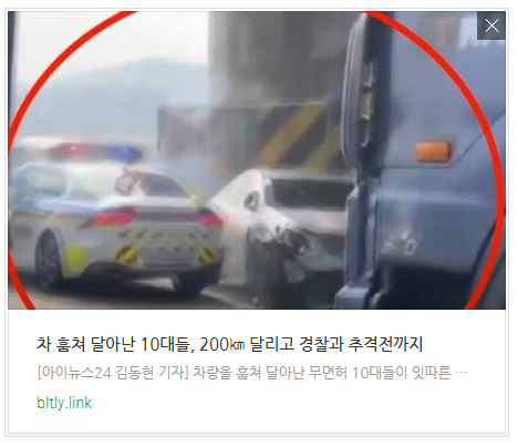 차 훔쳐 달아난 10대들, 200 달리고 경찰과 추격전까지