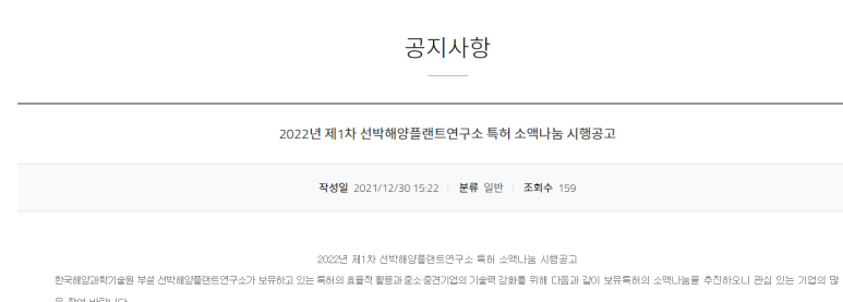 선박해양플랜트연구소 특허 소액나눔 시행 공고_해양수산부
