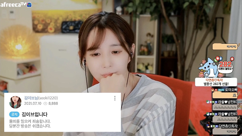 BJ 김이브 나이 팝콘티비 아닌 셀럽티비 계약 스폰 제안 아프리카 여신