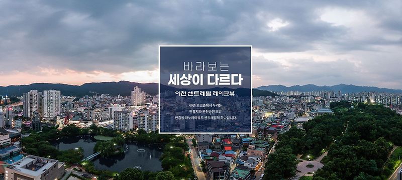 이천 센트레빌 레이크뷰 분양! 청약 일정, 위치, 분양가