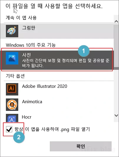 특정 확장자에 연결된 항상 열리는 프로그램 바꾸는 방벙