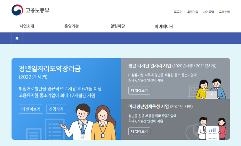 청년일자리도약장려금 사업 안내_고용노동부