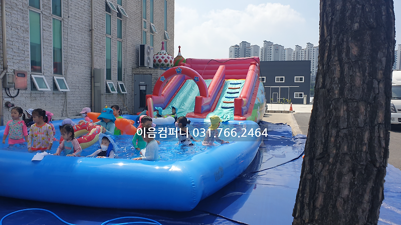경기도 광주시 리안 어린이집 이동식 물놀이 에어풀장 워터 슬라이드 설치