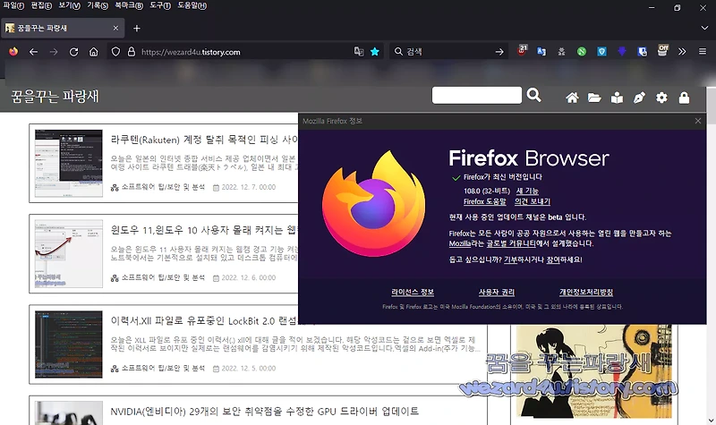 파이어폭스 108 보안 업데이트