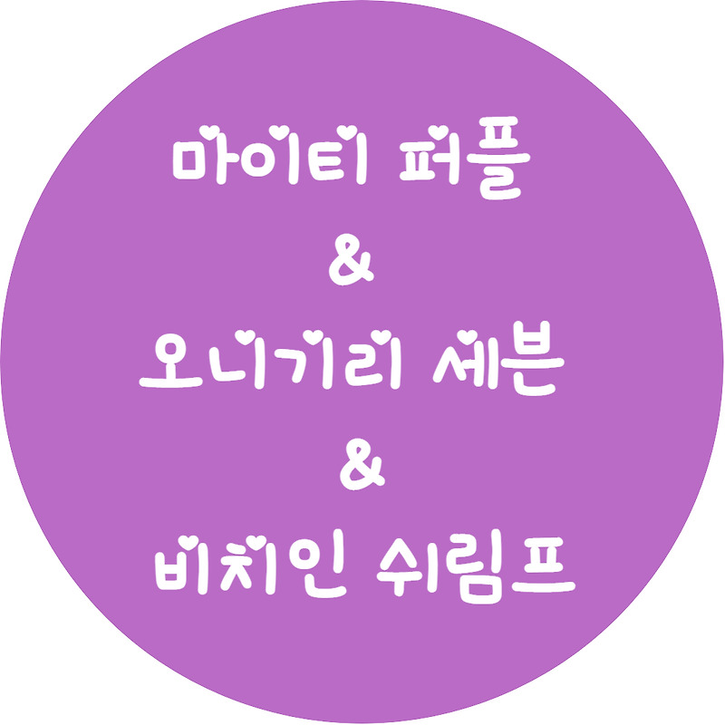 [괌 맛집 추천] 마이티 퍼플 & 오니기리 세븐 & 비치인 쉬림프 솔직 후기 (feat. 테이크 아웃)