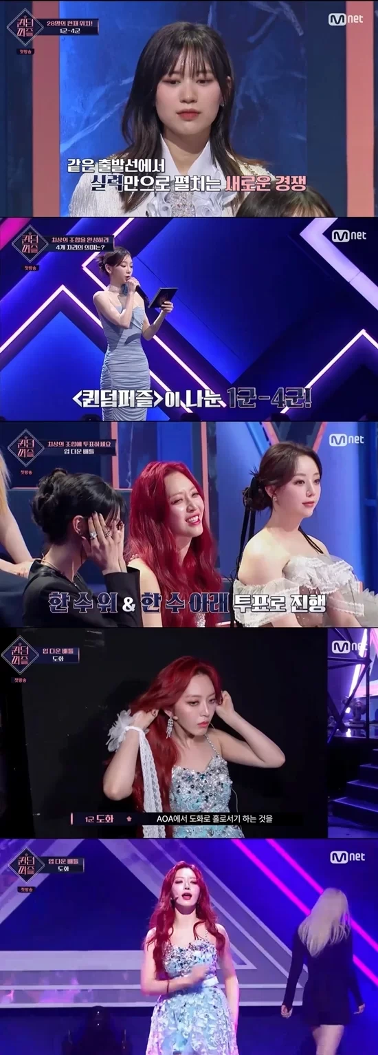 AOA 출신 도화, 1군 배정에도…의상 안 벗겨져 '난항' (퀸덤퍼즐)