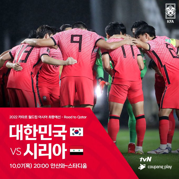 (월드컵 최종예선) 대한민국 VS 시리아 경기 시간