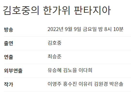 김호중의 한가위 판타지아 콘서트 재방송 (편성표)