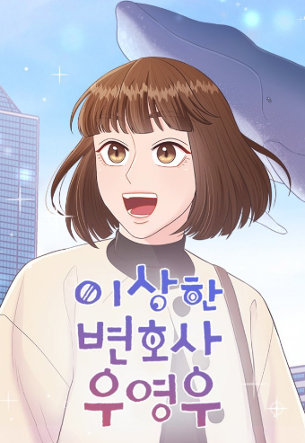 이상한 변호사 우영우 드라마와 웹툰 차이점 리뷰 (스포 있음!)